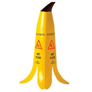 바나나 미끄럼주의 안전표지콘 (60cm/한글영문/꼭지포함)